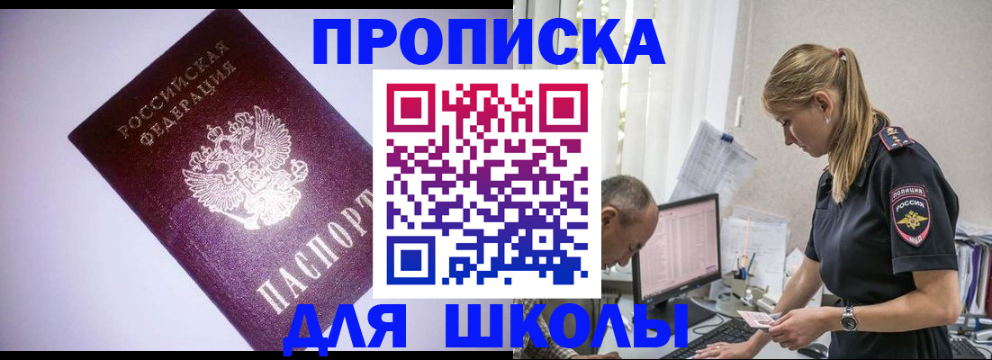 временная регистрация недорого в Абинске