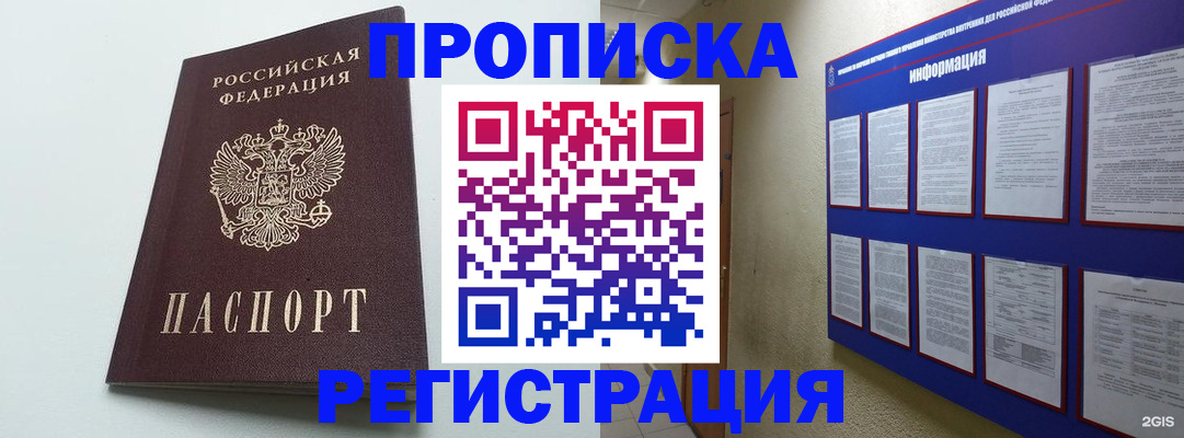 временная регистрация 2025 в Абинске