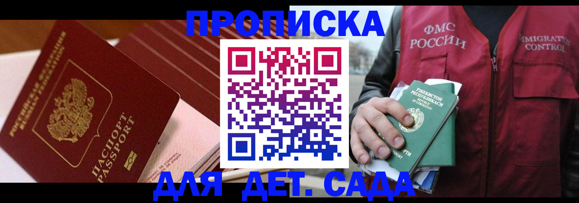 прописка в Абинске