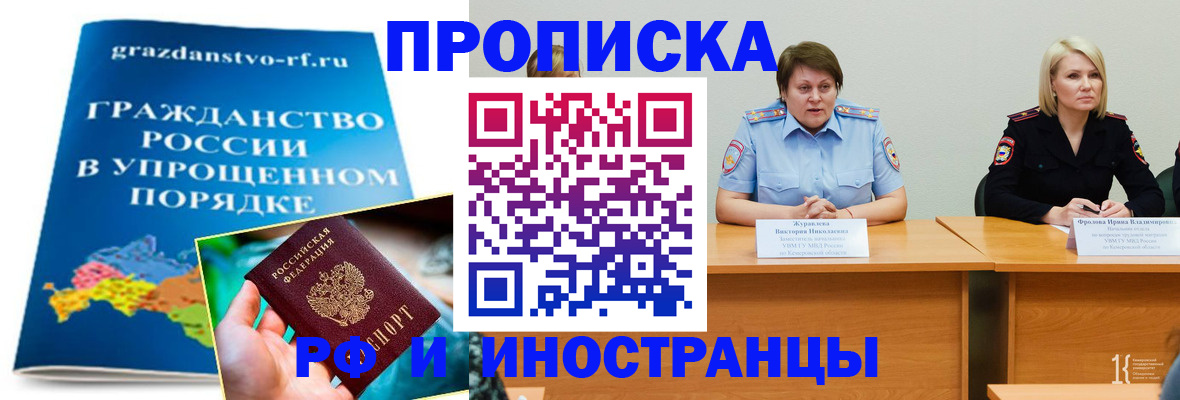 временная прописка в Абинске